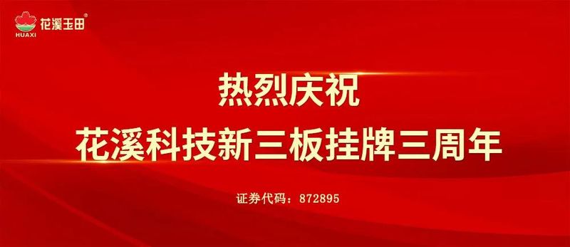 三載輝煌，再出發(fā)！